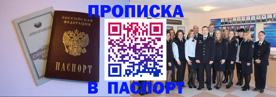 временная регистрация для школы в Фролово