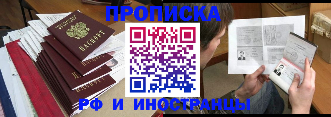 прописка штамп в Фролово